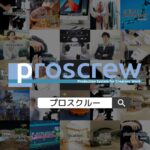 プロスクルーWebCM2025